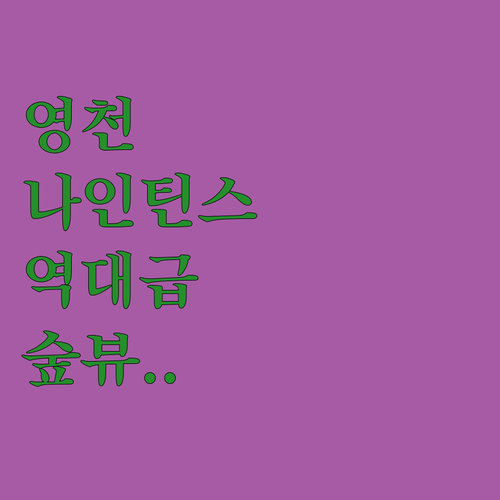 경북 영천 나인틴스 호텔 직접 가본 ..