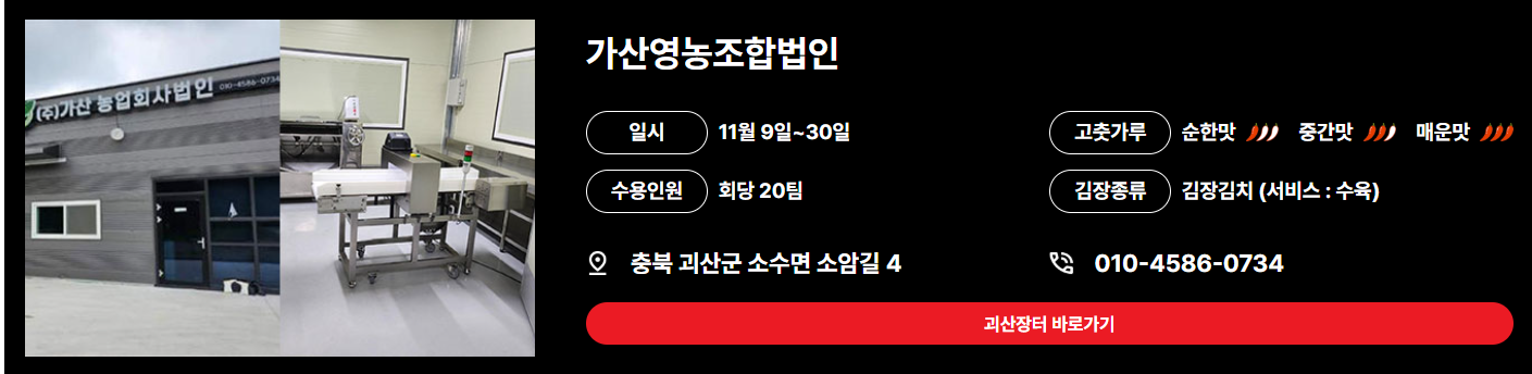 마을김장체험