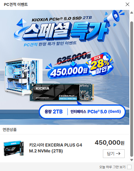 키오시아 M.2 2T 약 30% 세일(9월 4일 현재)