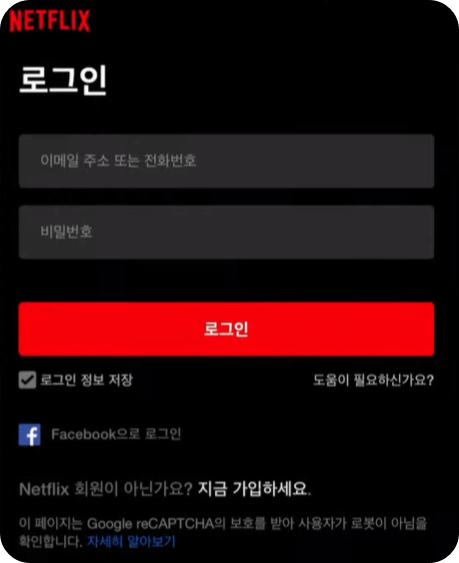 넷플릭스 연령 인증 방법