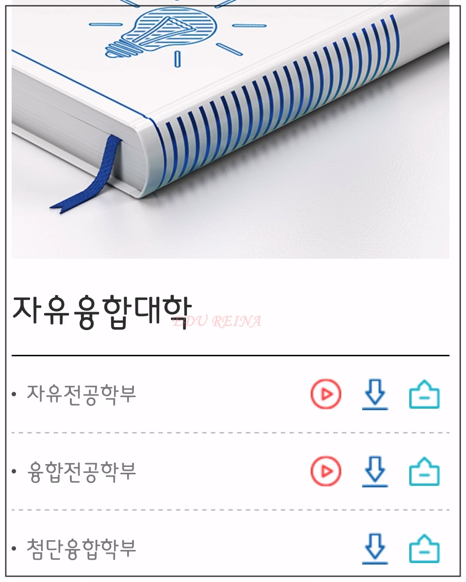 서울시립대-학과소개-자유융합대학