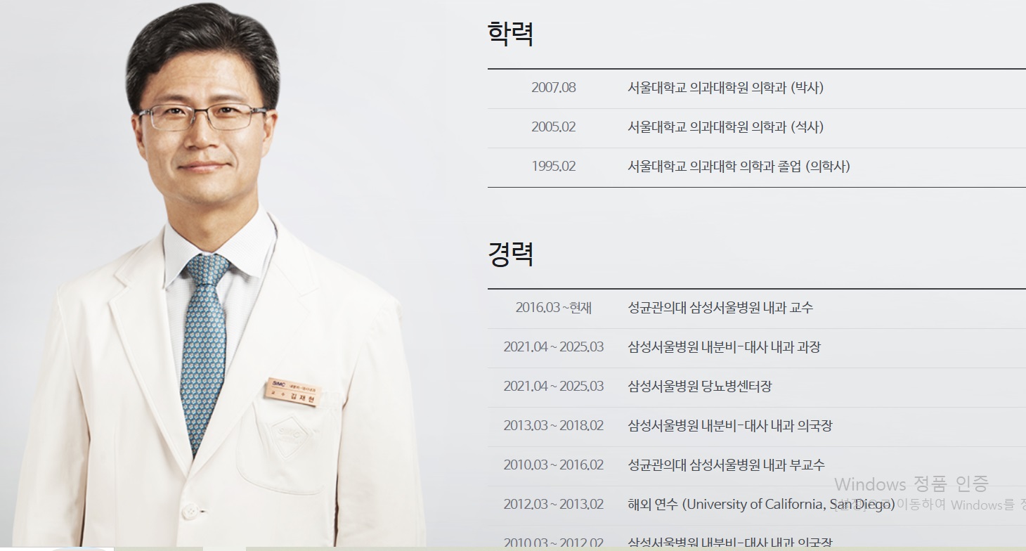 EBS-명의-김재현-교수-경력