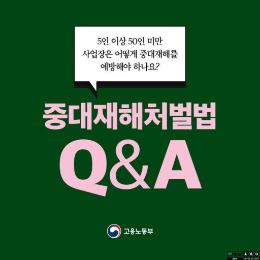 50인 미만 소규모 사업장