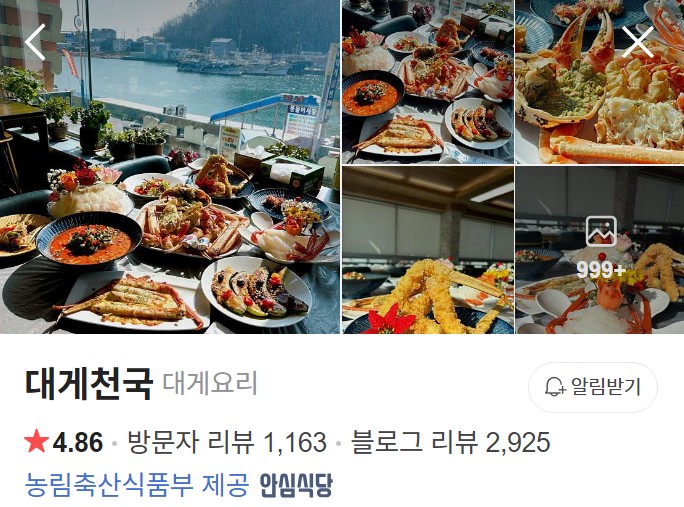 영덕 대게천국 네이버 플레이스