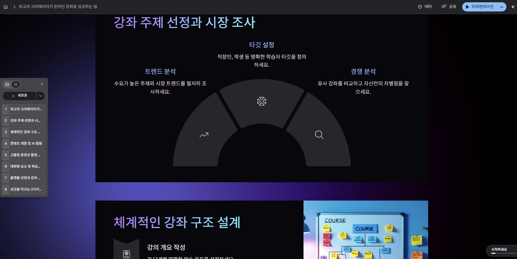 총 카드 8개 생성, 클릭하면 8개의 카드 화면이 생성된 이미지