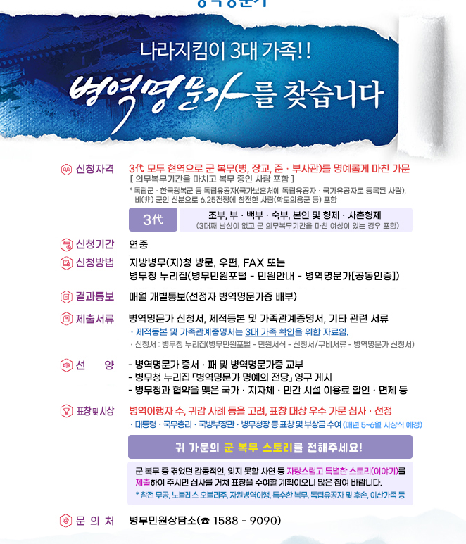 병역 명문가 신청