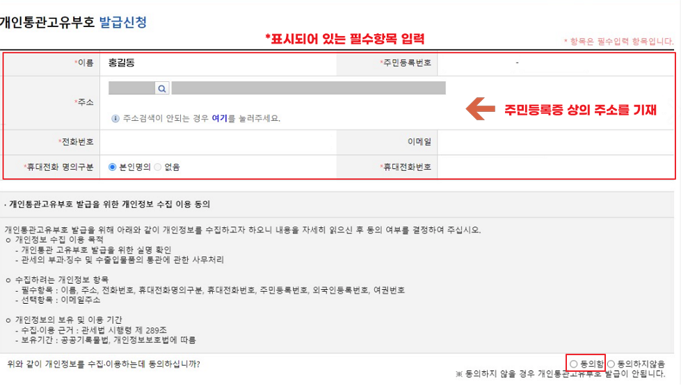 개인통관고유부호 발급 신청