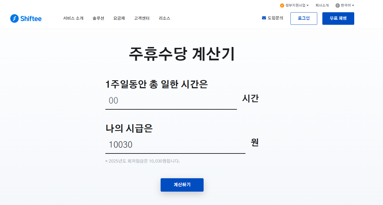 주휴수당 지급조건 계산법 총정리(+계산기)