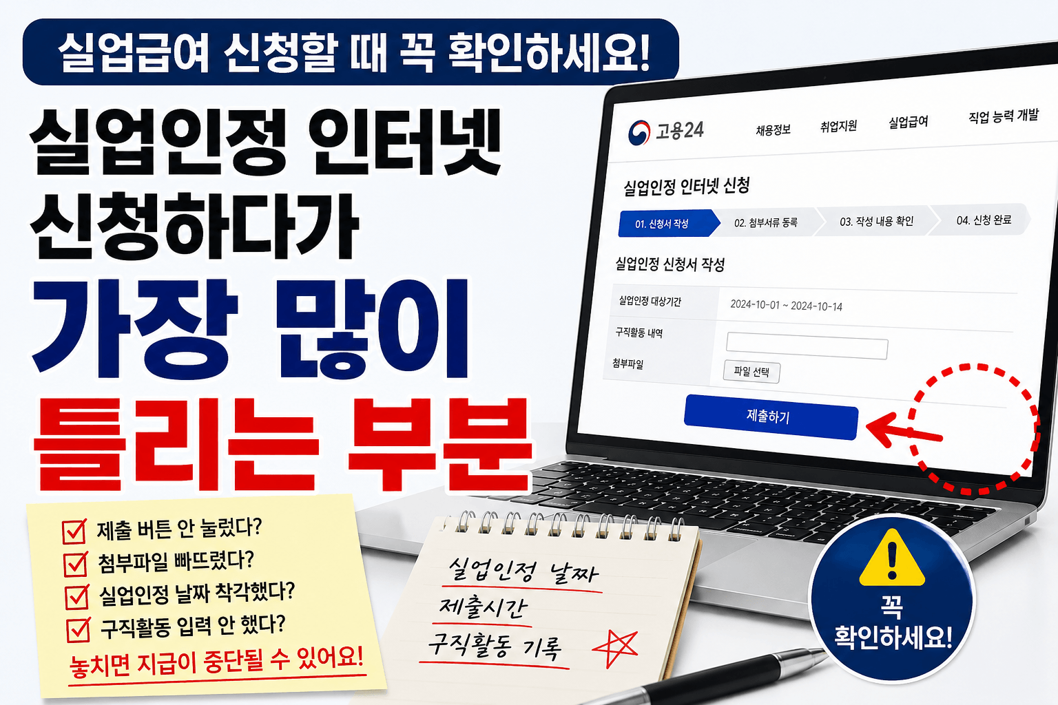 실업인정 인터넷 신청-썸네일