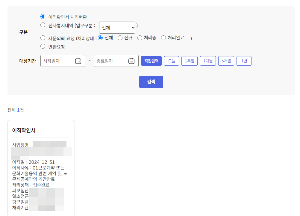 실업급여 이직확인서