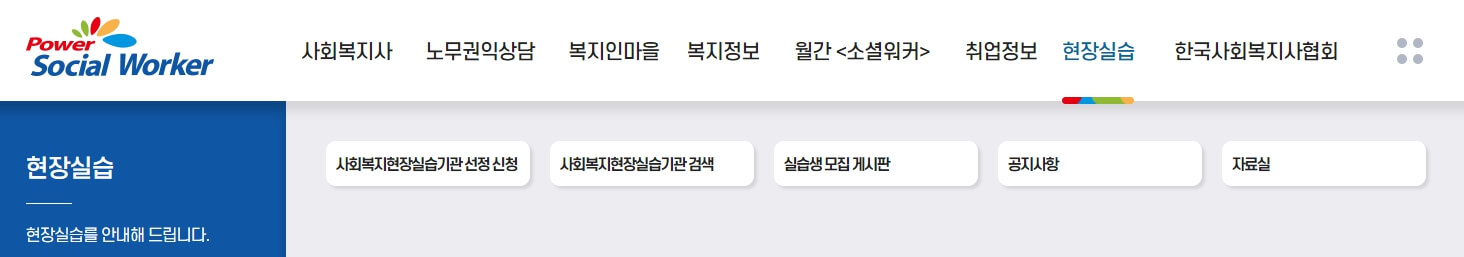 한국사회복지사협회