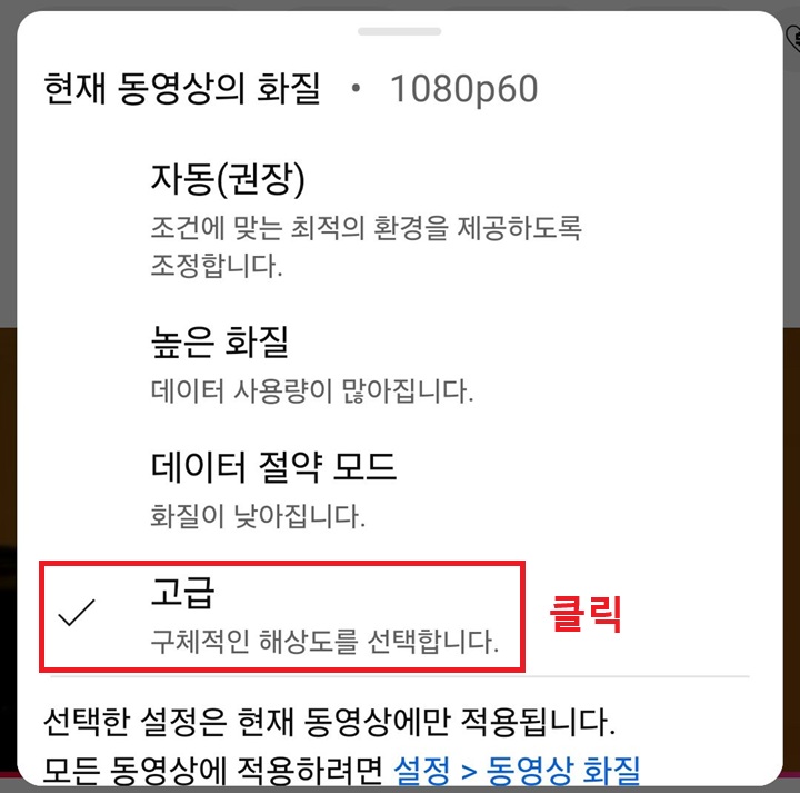 고급 메뉴 클릭
