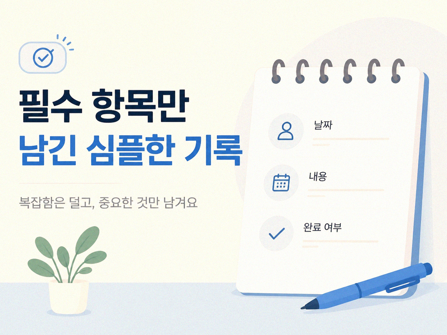 생활비 관리 플래너, 제자리 찾는 방법