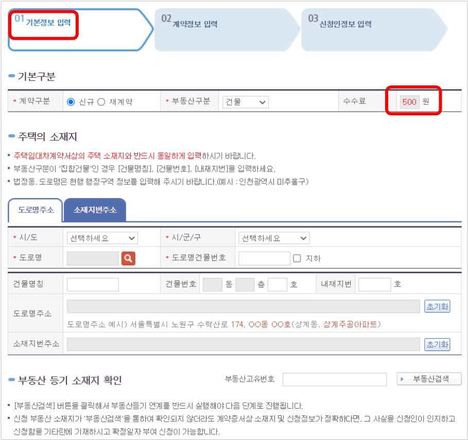 확정일자-인터넷-신청법-4