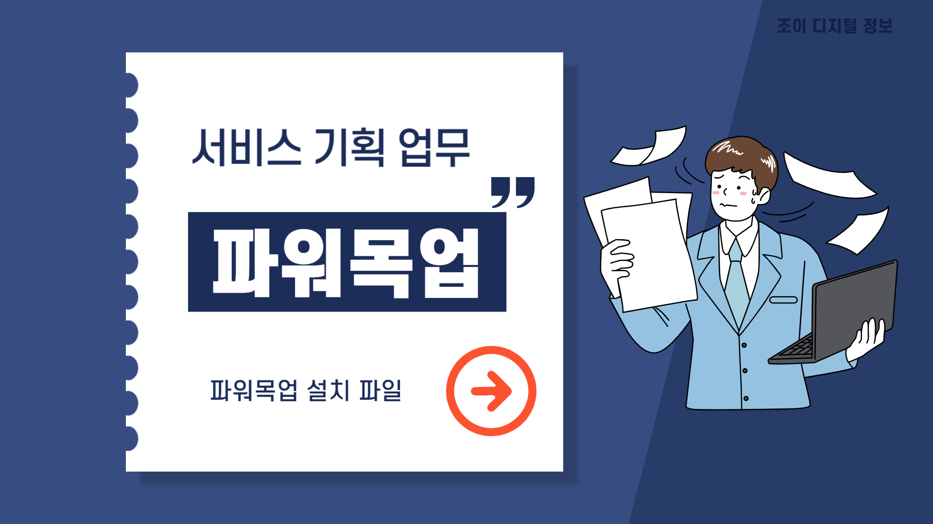 파워목업