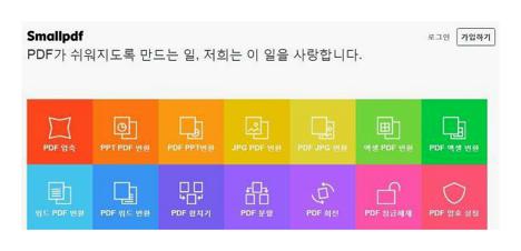 pdf 용량 줄이기 사이트