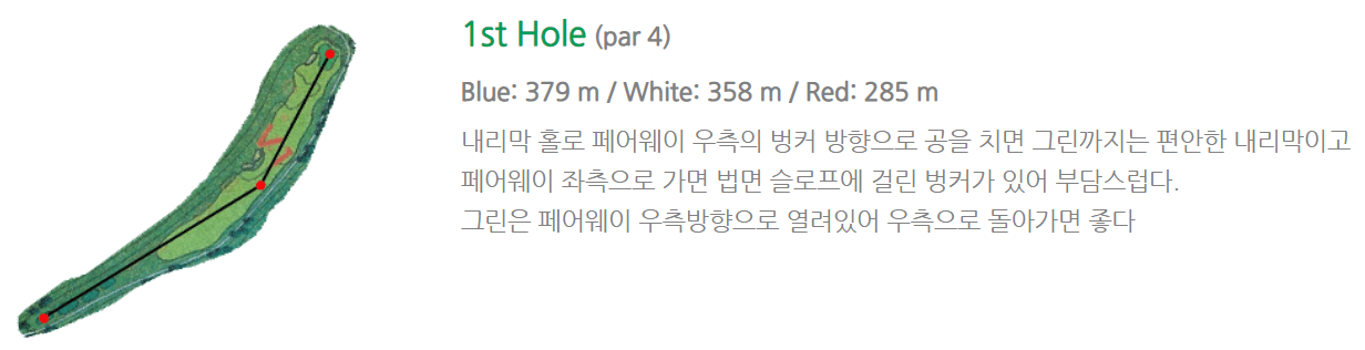 서라벌 골프클럽 밸리코스 공략도 1홀