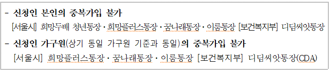 꿈나래통장 신규 참여자 모집