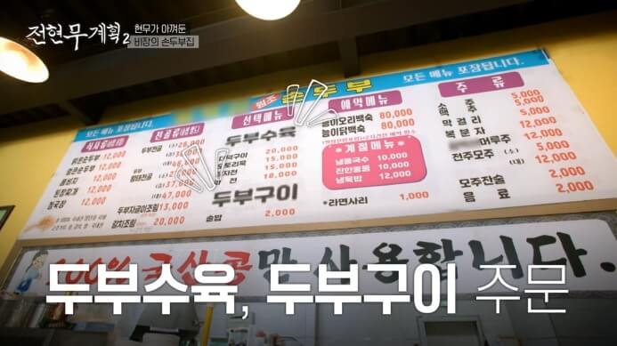 감악산원조손두부-메뉴