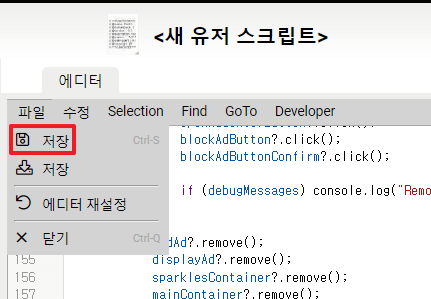 스크립트 코드 저장