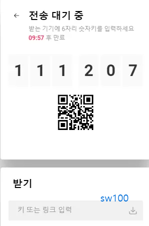 send anywhere 파일 전송하기 3