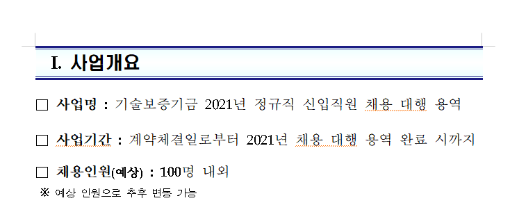 기술보증기금 채용 내용