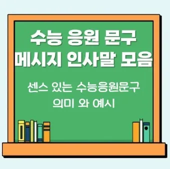 응원 인사말 예시 모음 카톡_20