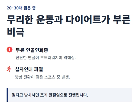 무릎 통증 원인