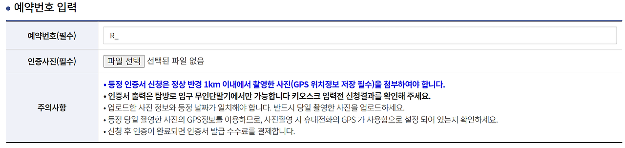 한라산 등정 인증 신청