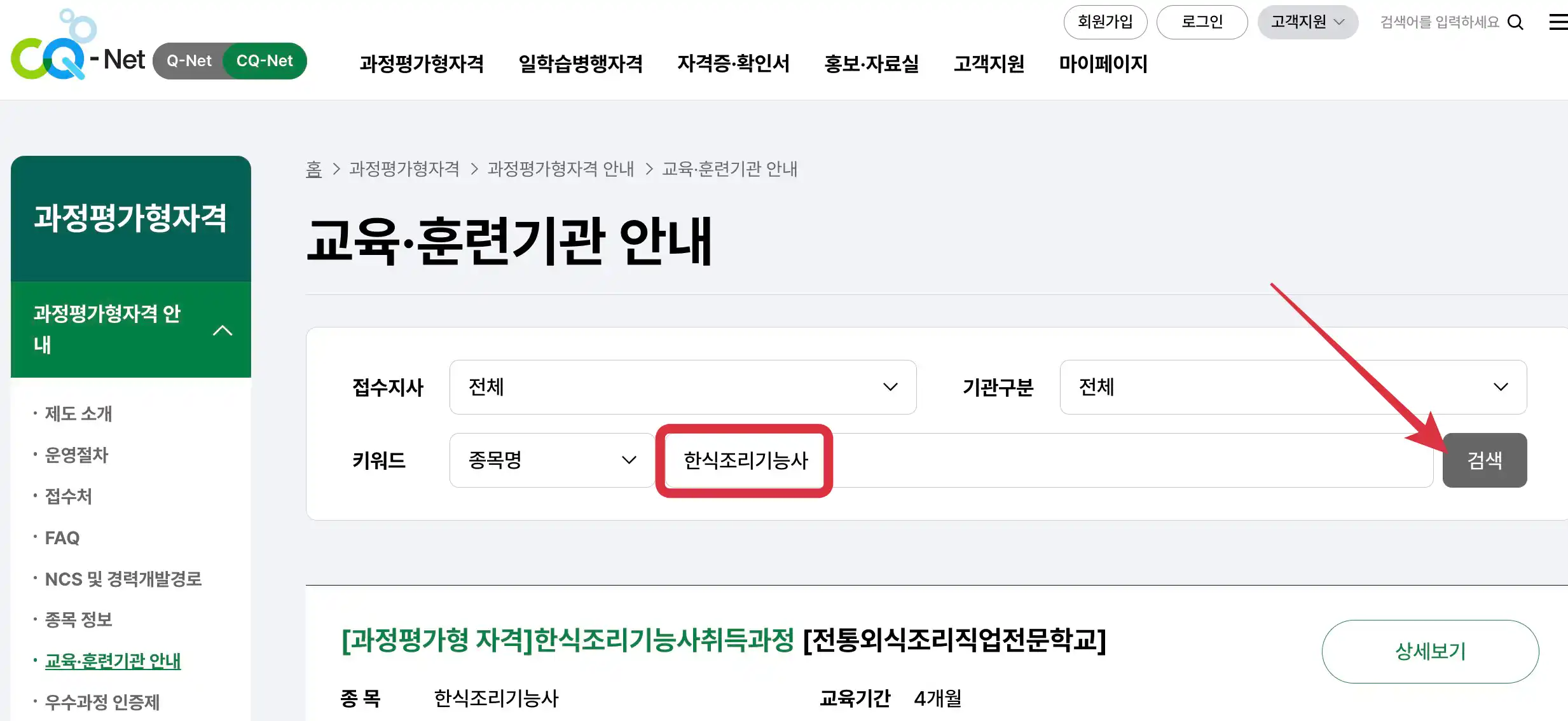 교육 훈련기관