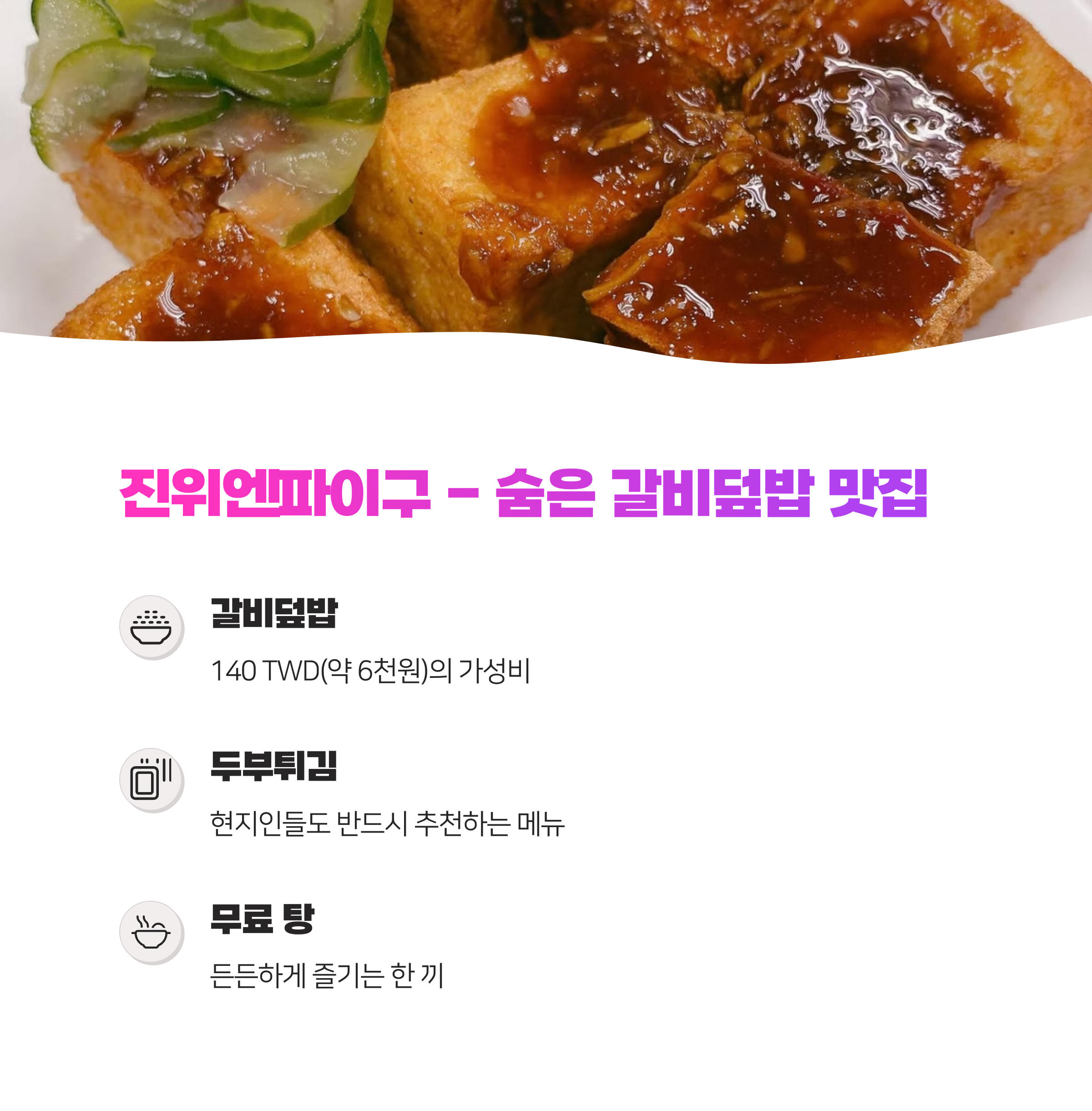 시먼딩 쇼핑 후 필수! 가성비 찐 맛집 5