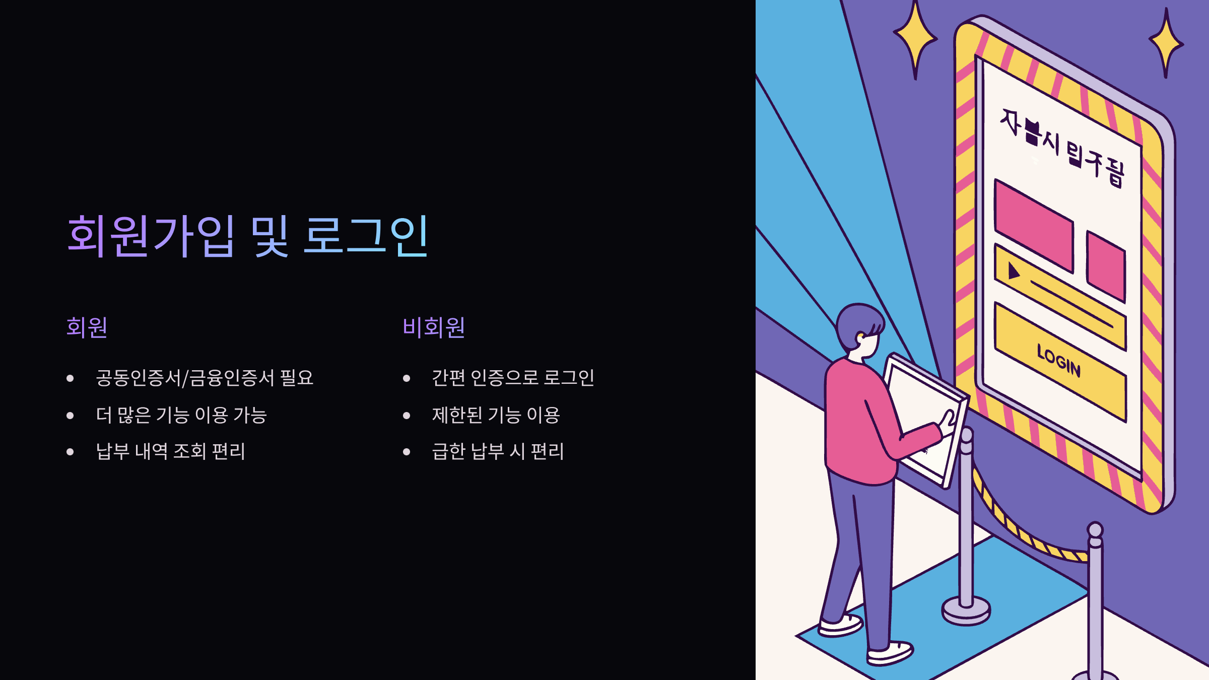 위택스-회원가입