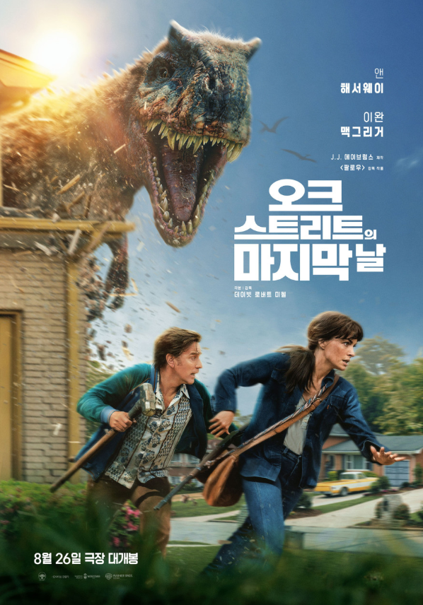 #오크스트리트의마지막날 #앤해서웨이 #이완맥그리거 #공룡영화 #SF영화 #생존영화 #액션영화 #스릴러영화 #개봉예정영화 #영화포스터 #영화추천