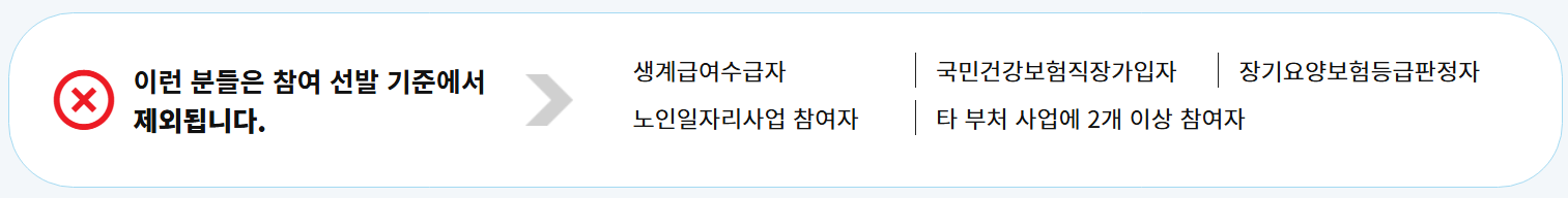 노인일자리 신청자격 비용 등 총정리