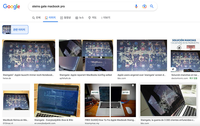 맥북-스테인게이트-검색