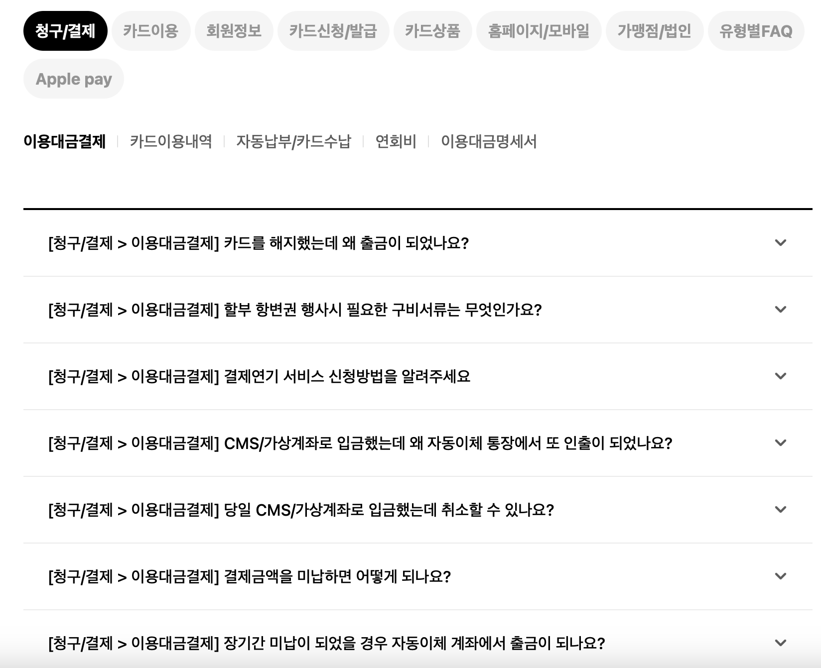 현대카드-콜센터-자주하는질문-메뉴화면