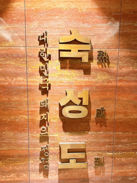 을지로맛집 숙성도