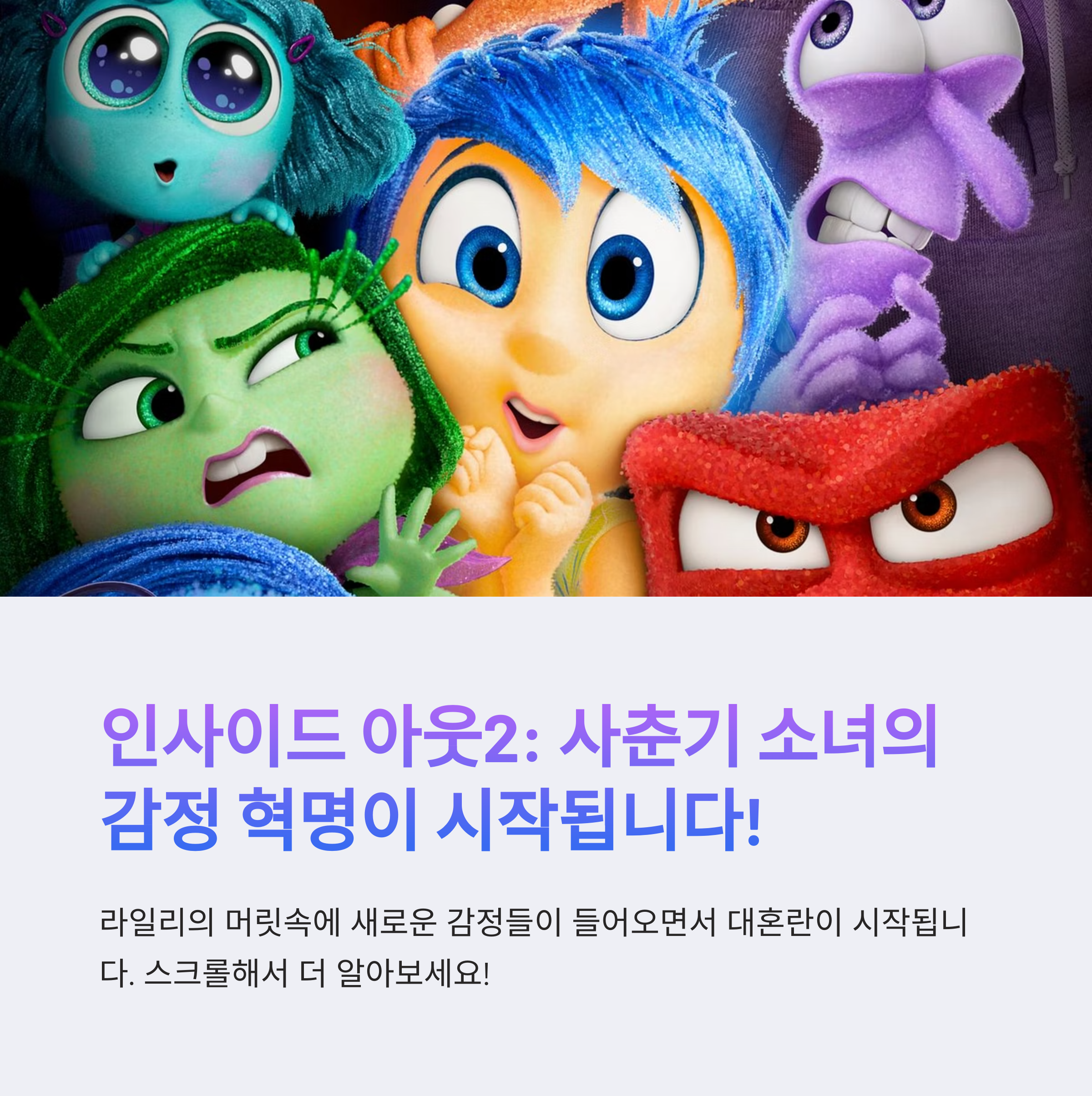 인사이드아웃2 리뷰 관련 사진