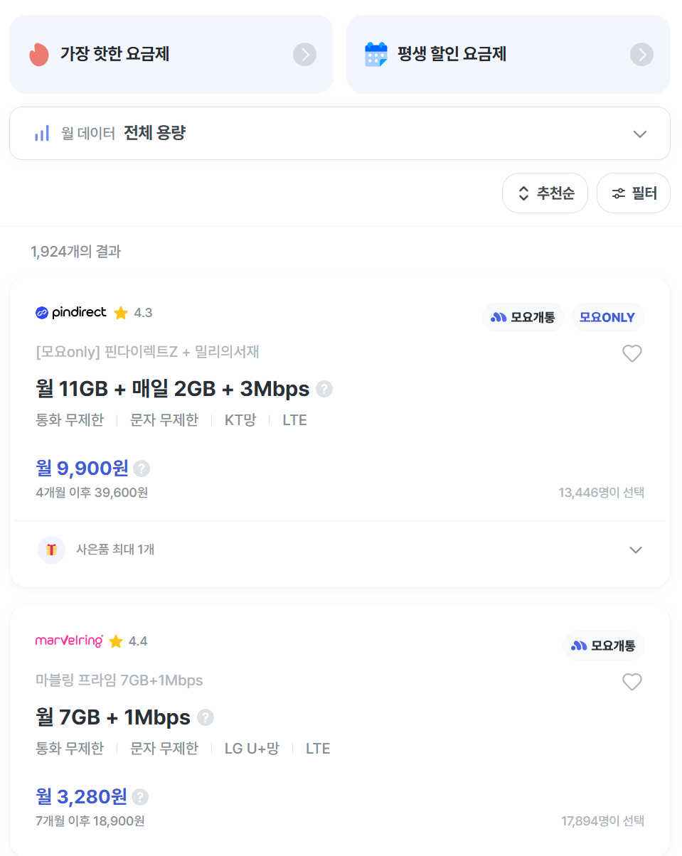 알뜰폰 요금제 비교 사이트