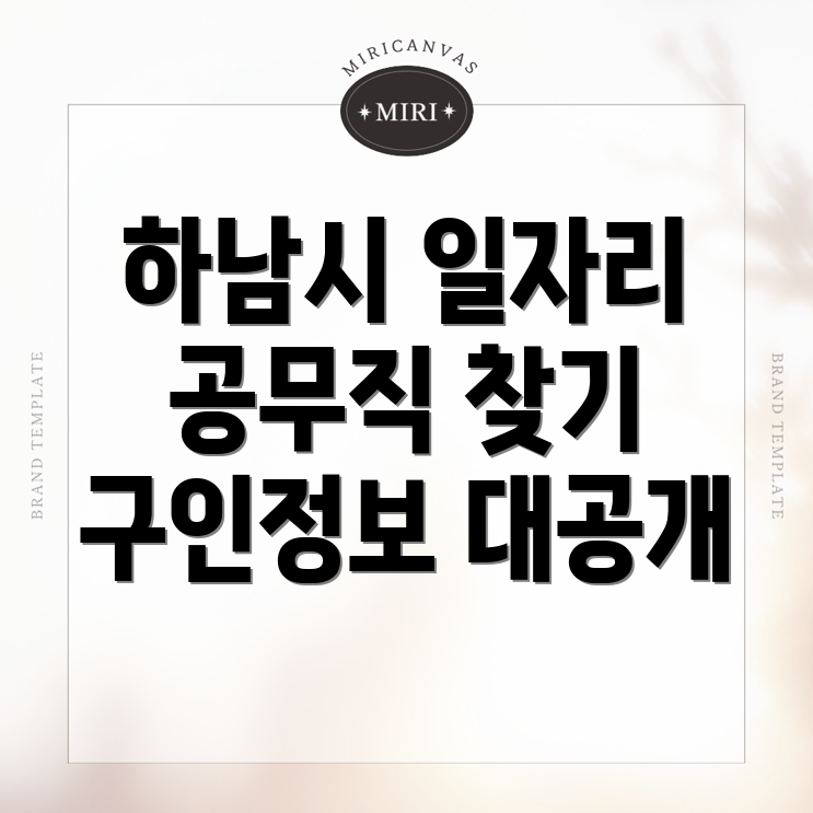 공무직 구인구직