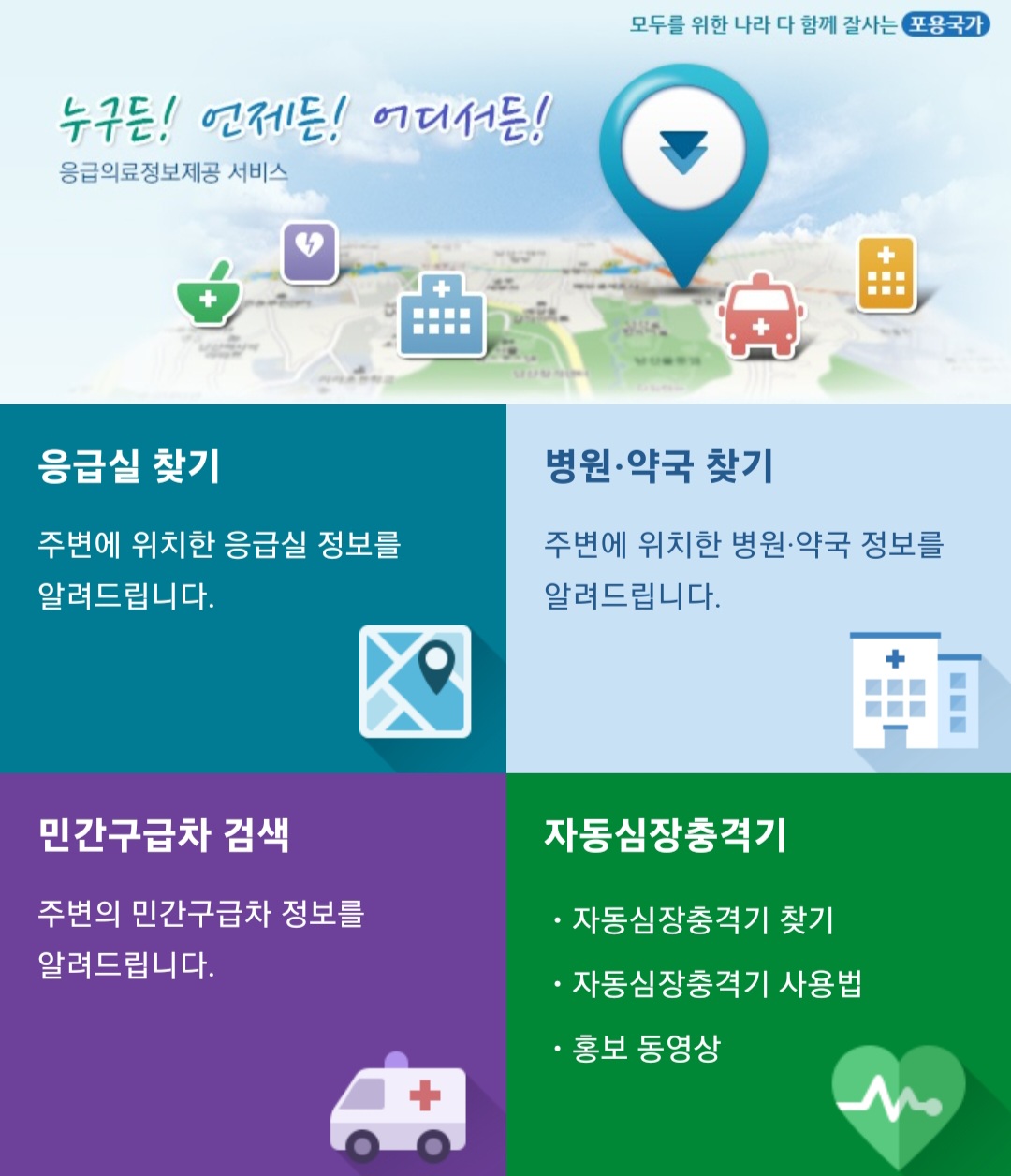 응급의료정보제공 서비스 - 장성군보건소