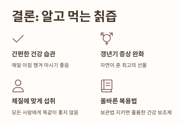 결론: 칡즙&amp;#44; 알고 먹으면 더 좋은 건강 보조제