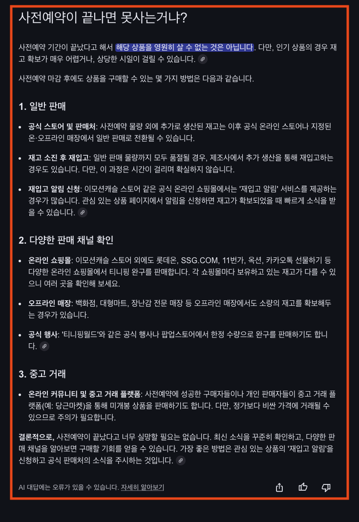 구글 AI 모드 추가 검색결과