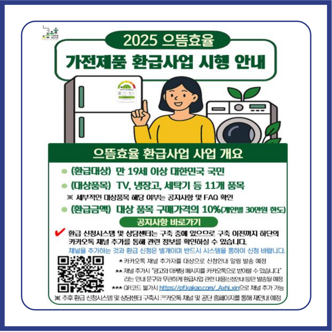 으뜸효율 가전 제품 환급 사업 안내 신청방법