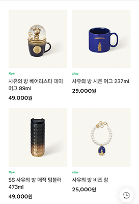 스타벅스와 국립중앙박물관 굿즈 가격