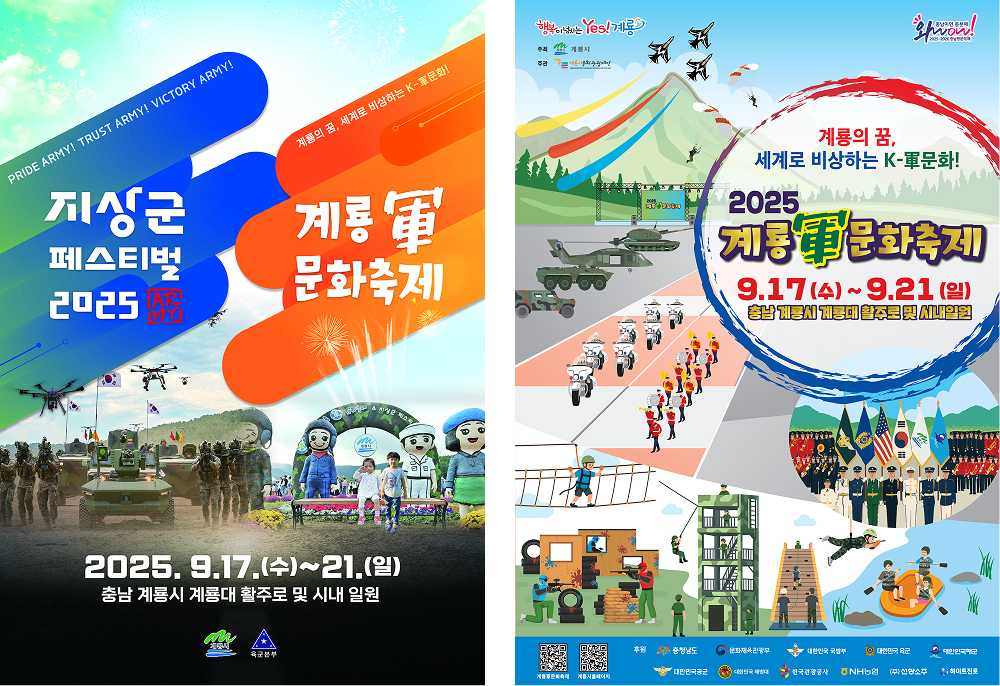 계룡군문화축제 일정 날짜