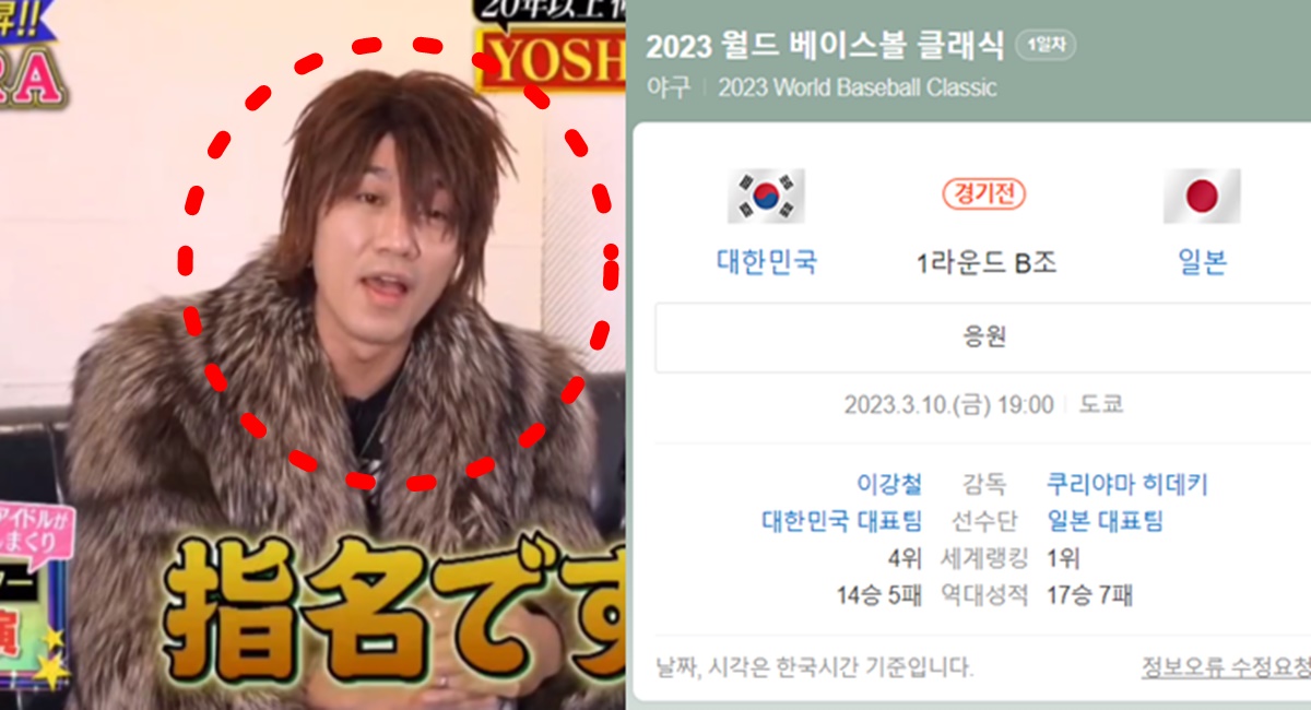 WBC 야구 한국 일본 한일전 다나카 김경욱 논란된 이유 배당 국적 응원 중계