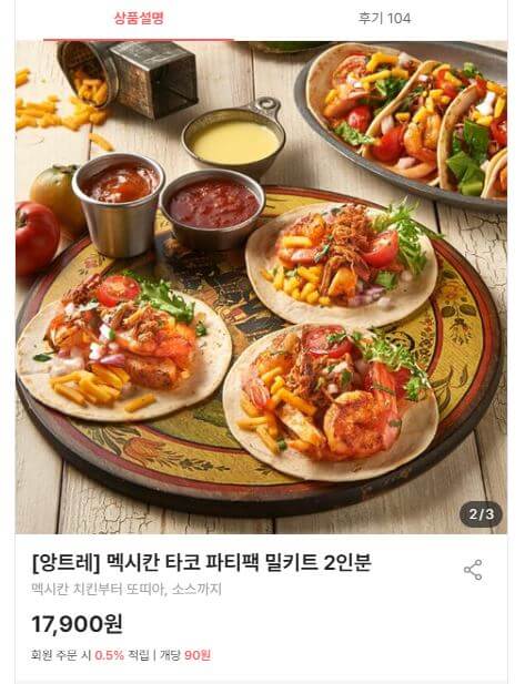 크리스마스 홈파티 음식 밀키트