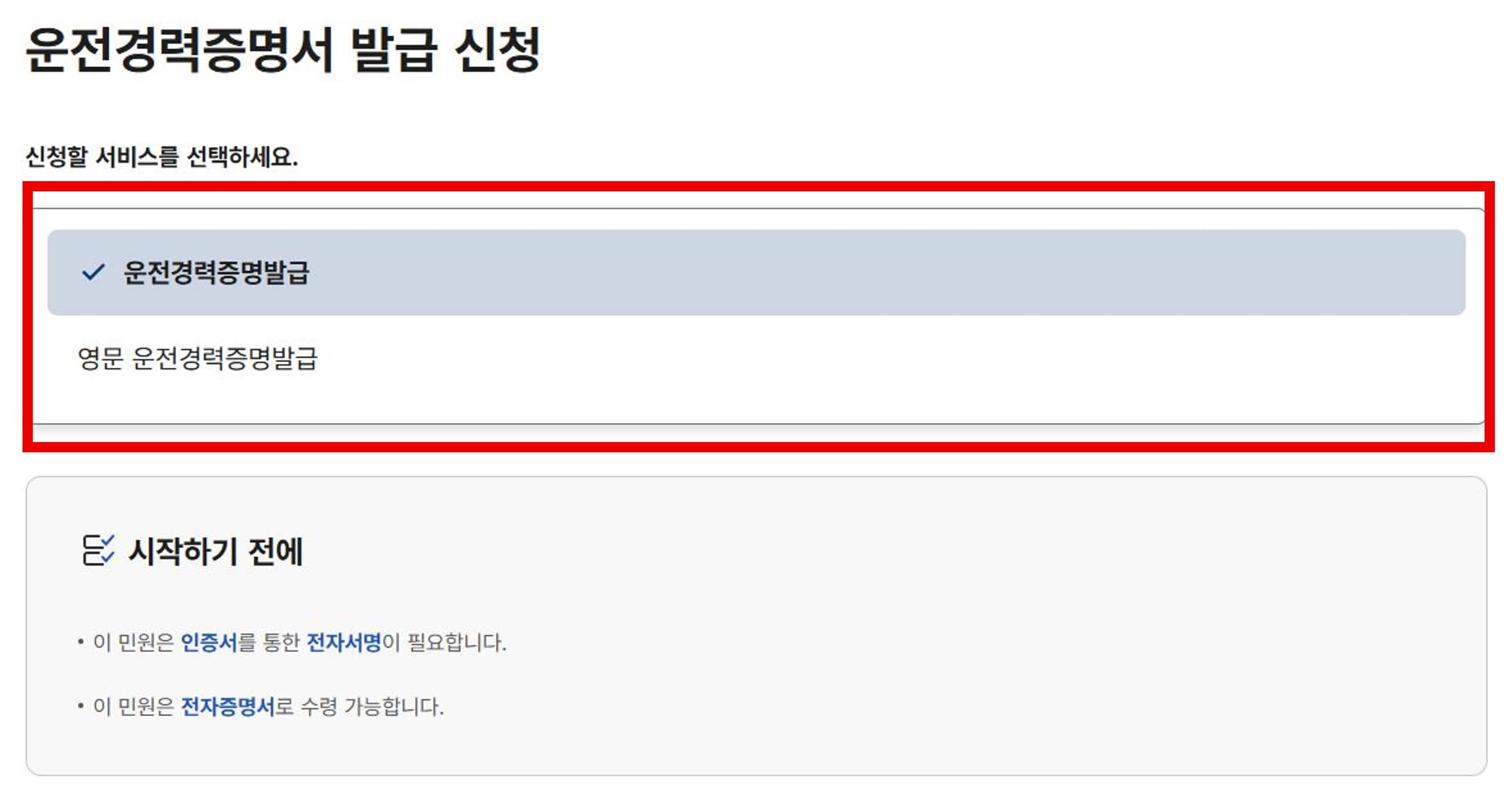 운전경력증명서-발급방법-정부24-무인민원발급기-경찰서-인터넷출력-무인발급기-위치찾기