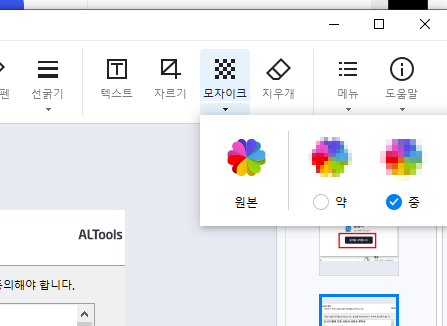 알캡쳐 프로그램 사용방법
